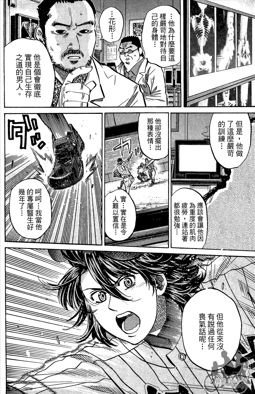 新约巨人之星韩漫全集-第22卷无删减无遮挡章节图片 