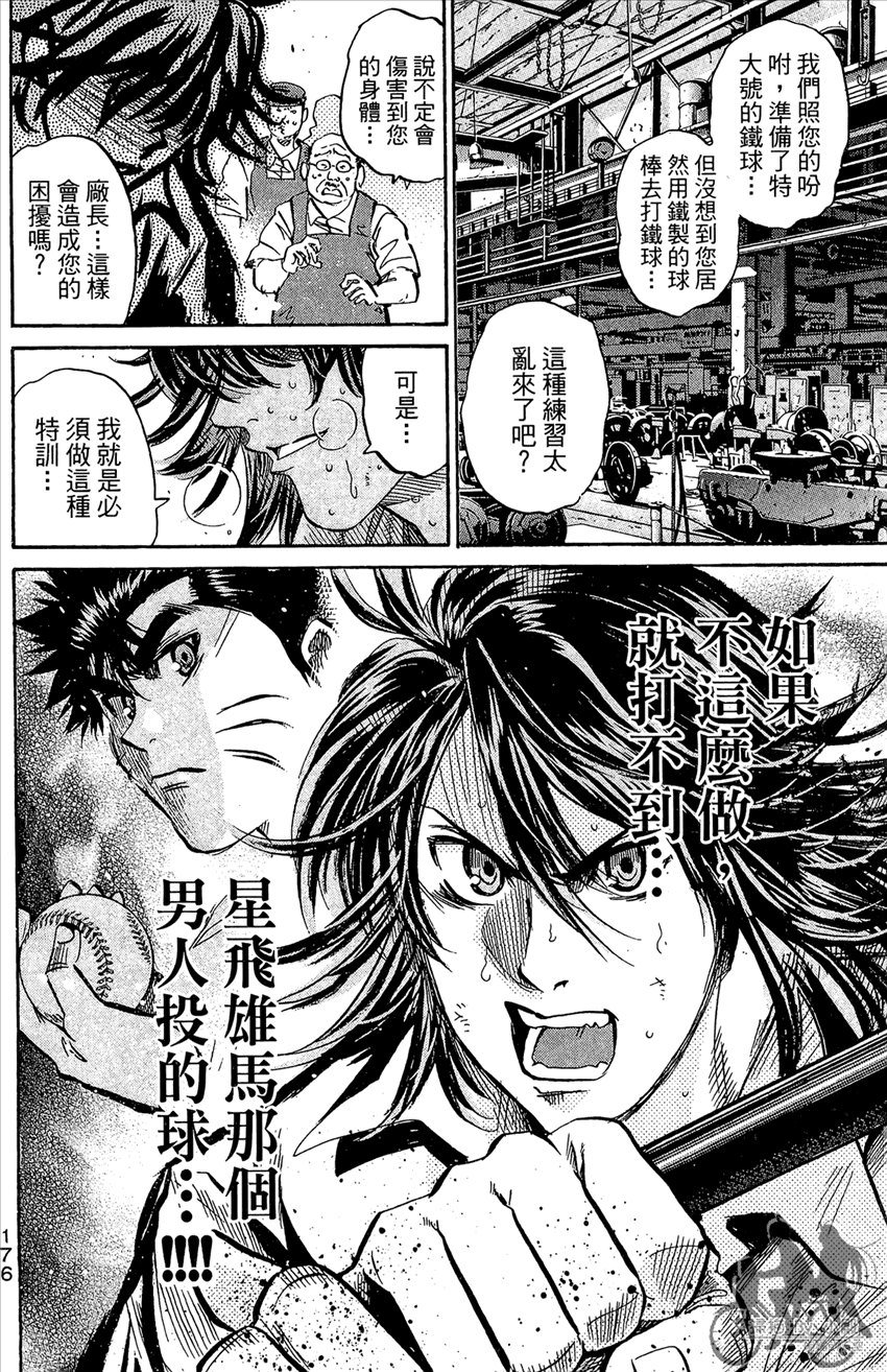 新约巨人之星韩漫全集-第22卷无删减无遮挡章节图片 