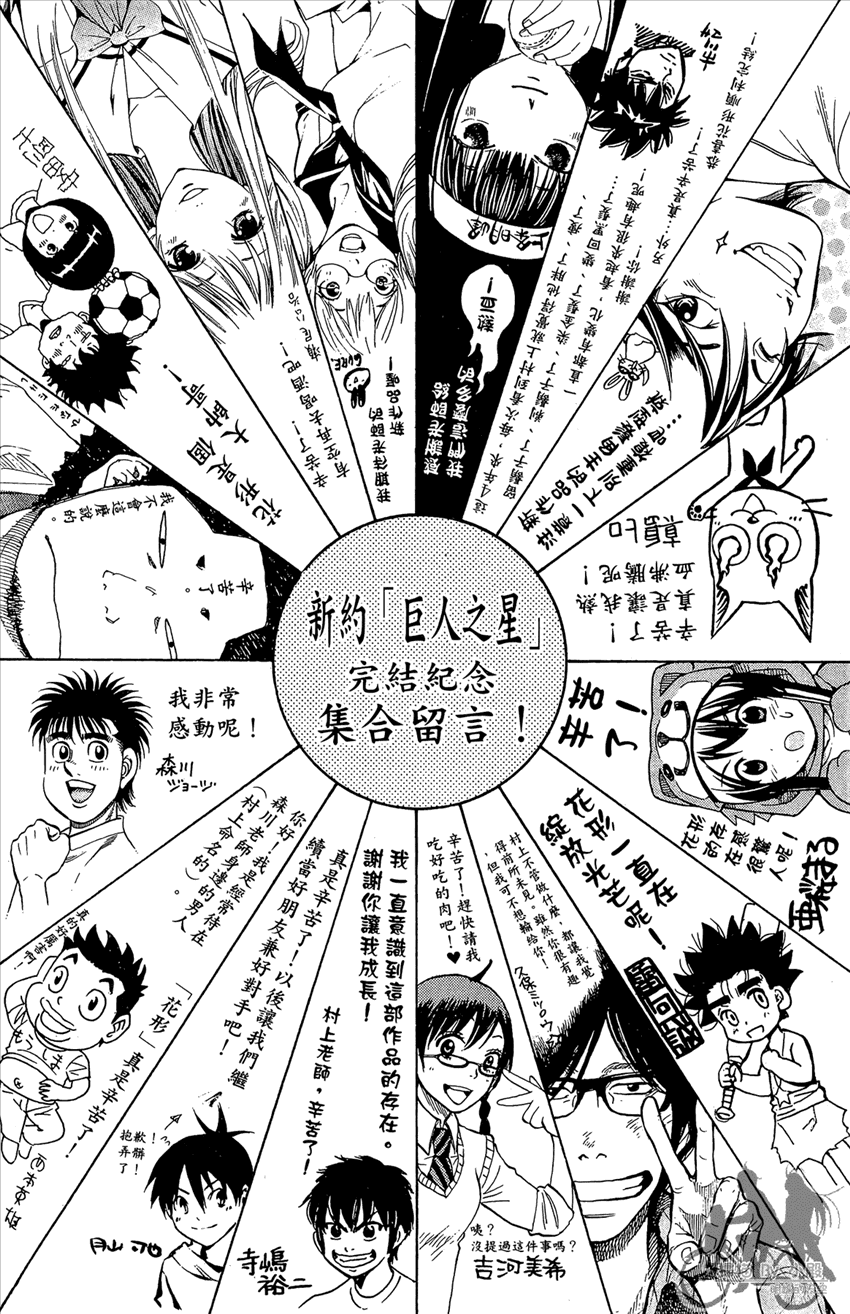 新约巨人之星韩漫全集-第22卷无删减无遮挡章节图片 