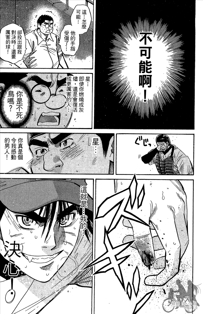 新约巨人之星韩漫全集-第22卷无删减无遮挡章节图片 