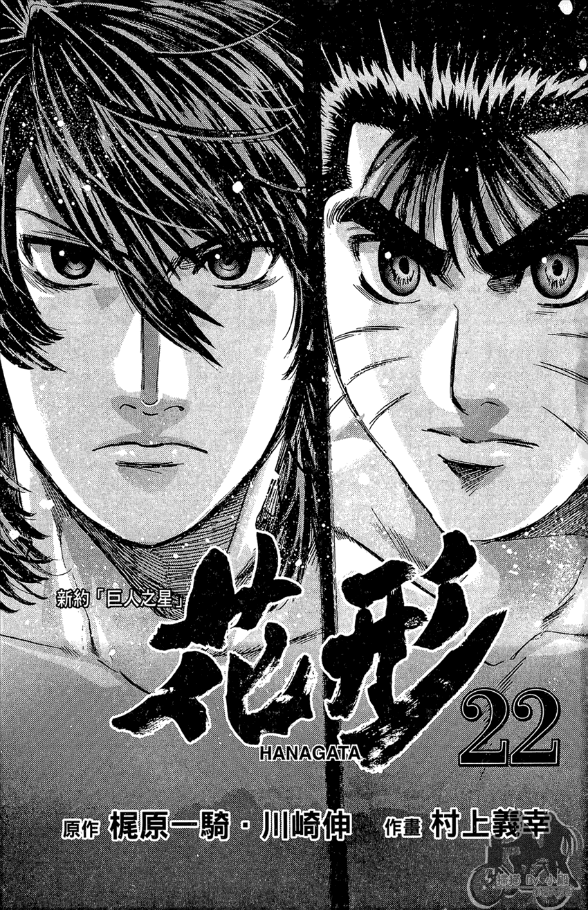 新约巨人之星韩漫全集-第22卷无删减无遮挡章节图片 