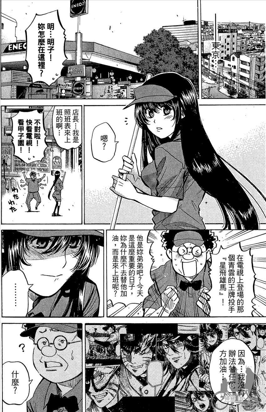 新约巨人之星韩漫全集-第22卷无删减无遮挡章节图片 