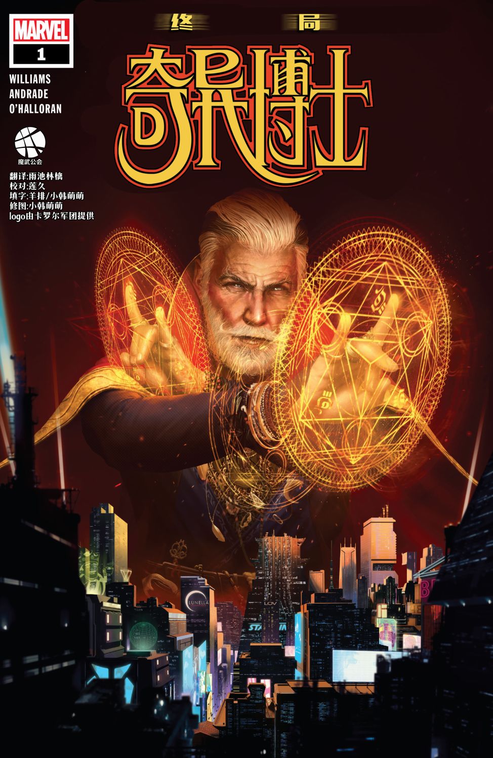 奇异博士：终局韩漫全集-第01卷无删减无遮挡章节图片 