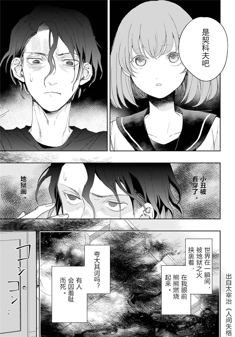 转生！太宰治韩漫全集-第01话无删减无遮挡章节图片 