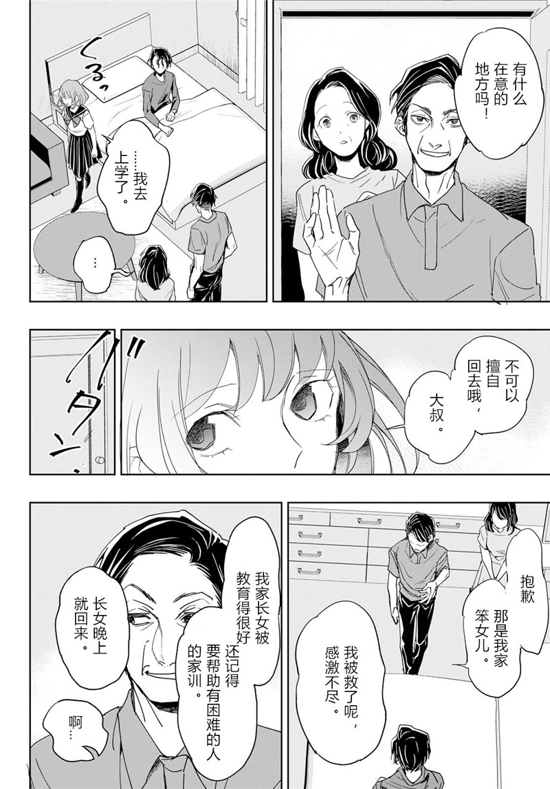 转生！太宰治韩漫全集-第01话无删减无遮挡章节图片 