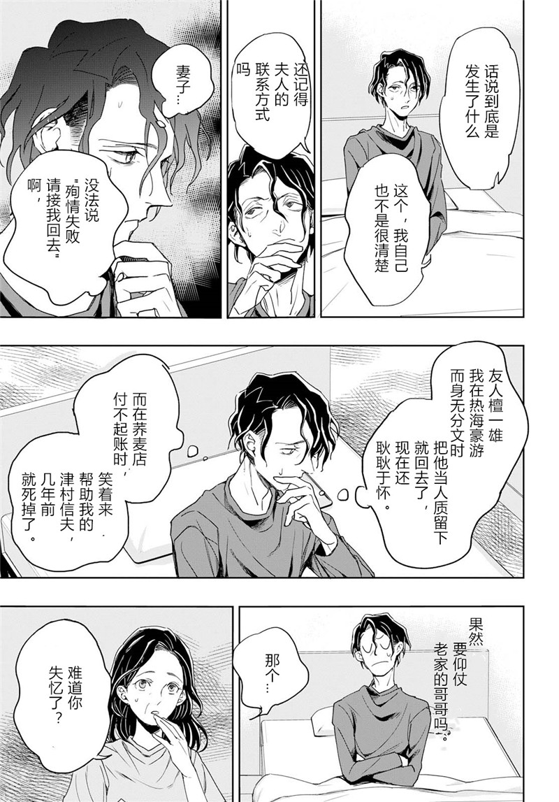 转生！太宰治韩漫全集-第01话无删减无遮挡章节图片 