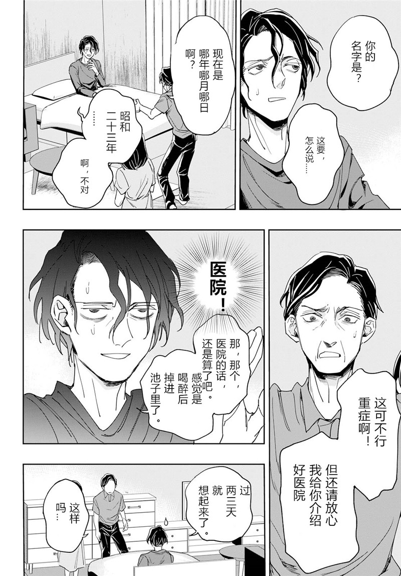 转生！太宰治韩漫全集-第01话无删减无遮挡章节图片 