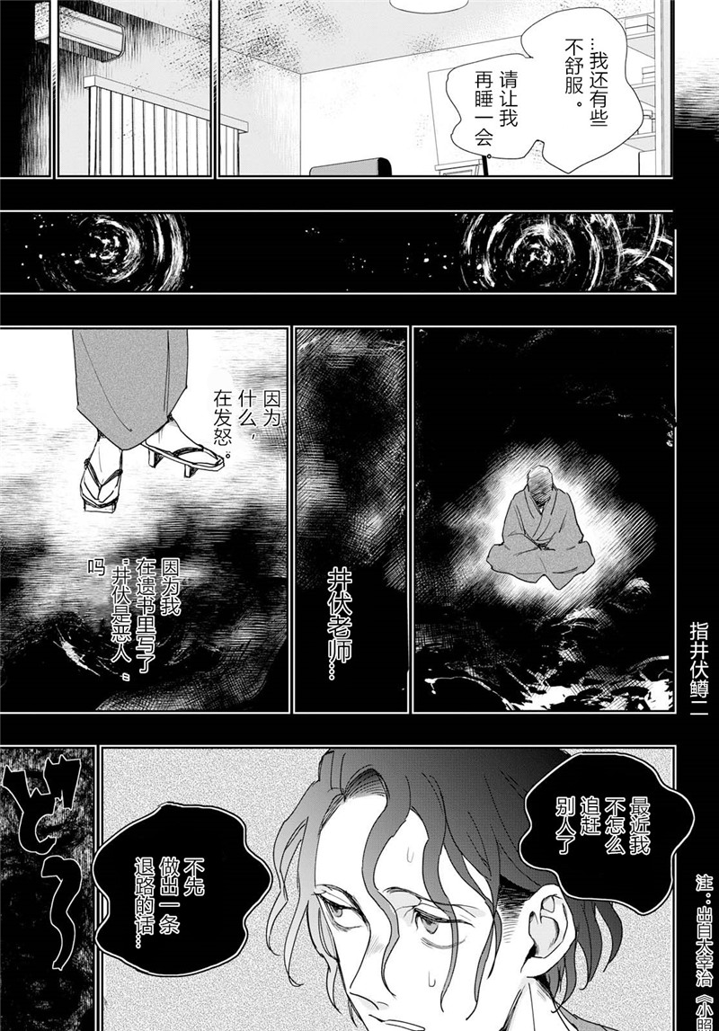 转生！太宰治韩漫全集-第01话无删减无遮挡章节图片 