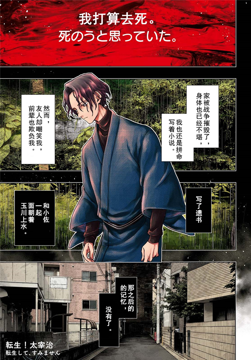 转生！太宰治韩漫全集-第01话无删减无遮挡章节图片 
