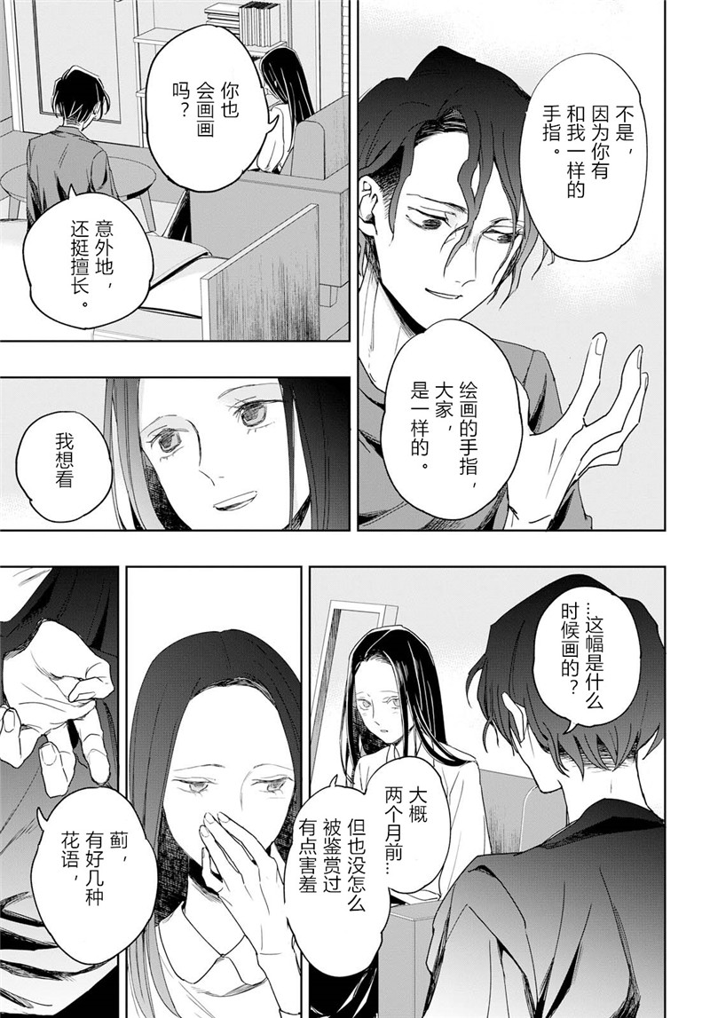 转生！太宰治韩漫全集-第01话无删减无遮挡章节图片 