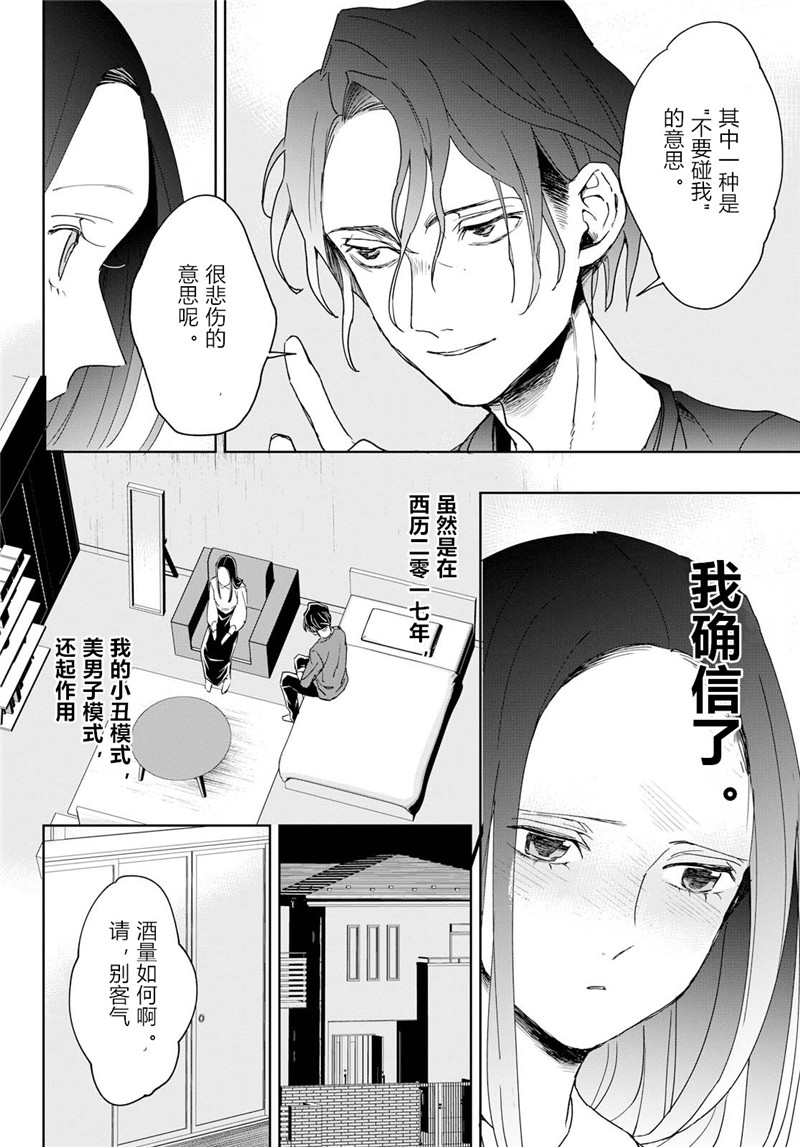 转生！太宰治韩漫全集-第01话无删减无遮挡章节图片 