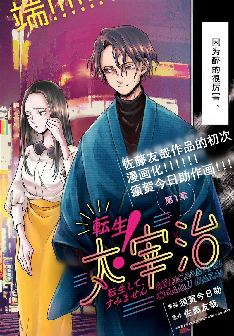 转生！太宰治韩漫全集-第01话无删减无遮挡章节图片 