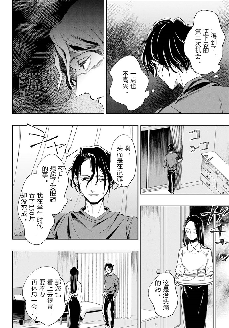 转生！太宰治韩漫全集-第01话无删减无遮挡章节图片 