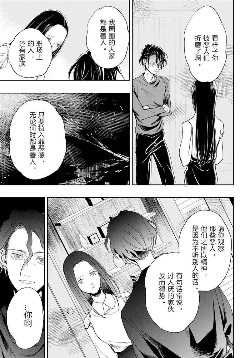 转生！太宰治韩漫全集-第01话无删减无遮挡章节图片 