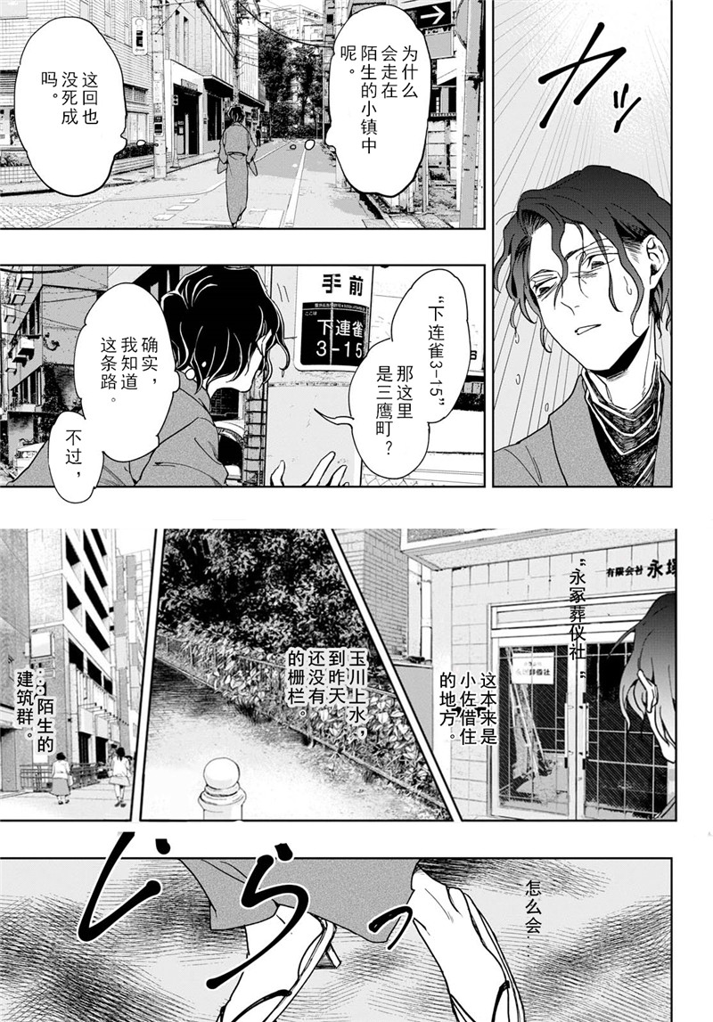 转生！太宰治韩漫全集-第01话无删减无遮挡章节图片 