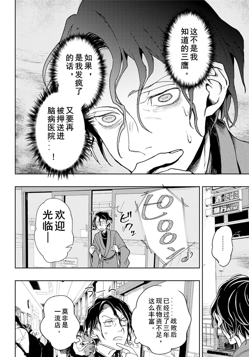 转生！太宰治韩漫全集-第01话无删减无遮挡章节图片 