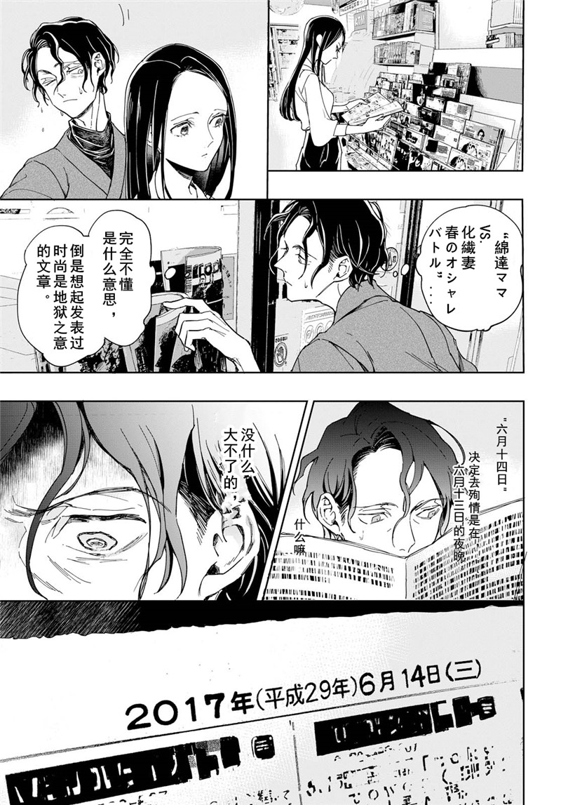 转生！太宰治韩漫全集-第01话无删减无遮挡章节图片 