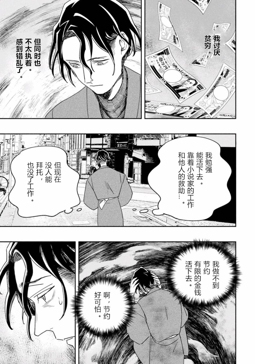 转生！太宰治韩漫全集-第03话无删减无遮挡章节图片 