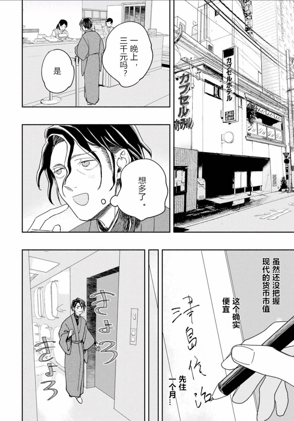 转生！太宰治韩漫全集-第03话无删减无遮挡章节图片 