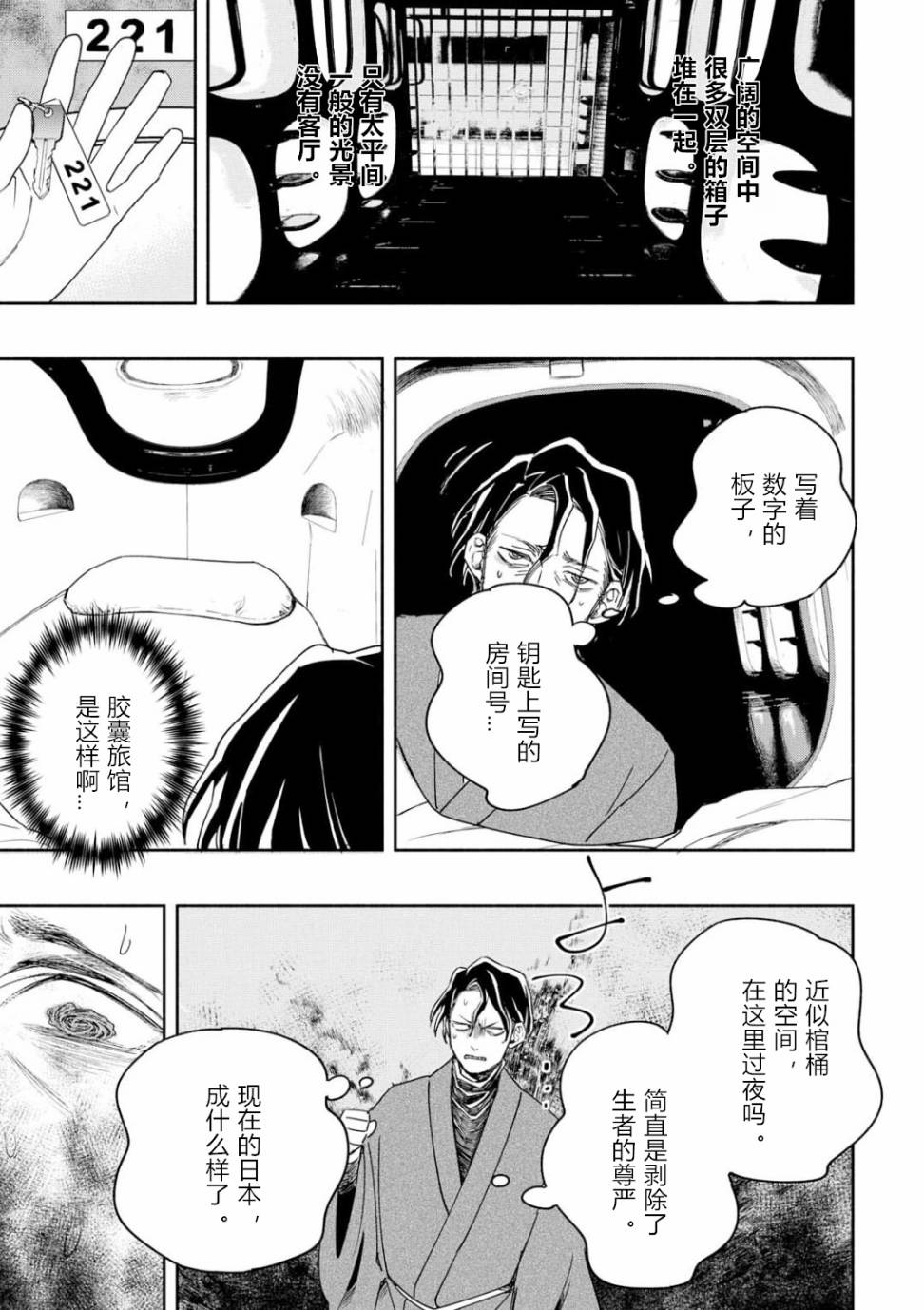 转生！太宰治韩漫全集-第03话无删减无遮挡章节图片 