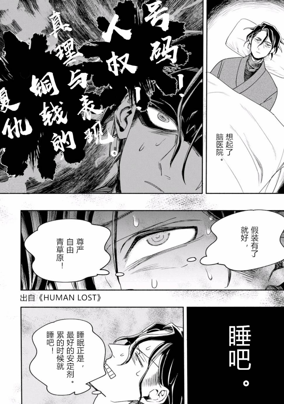 转生！太宰治韩漫全集-第03话无删减无遮挡章节图片 