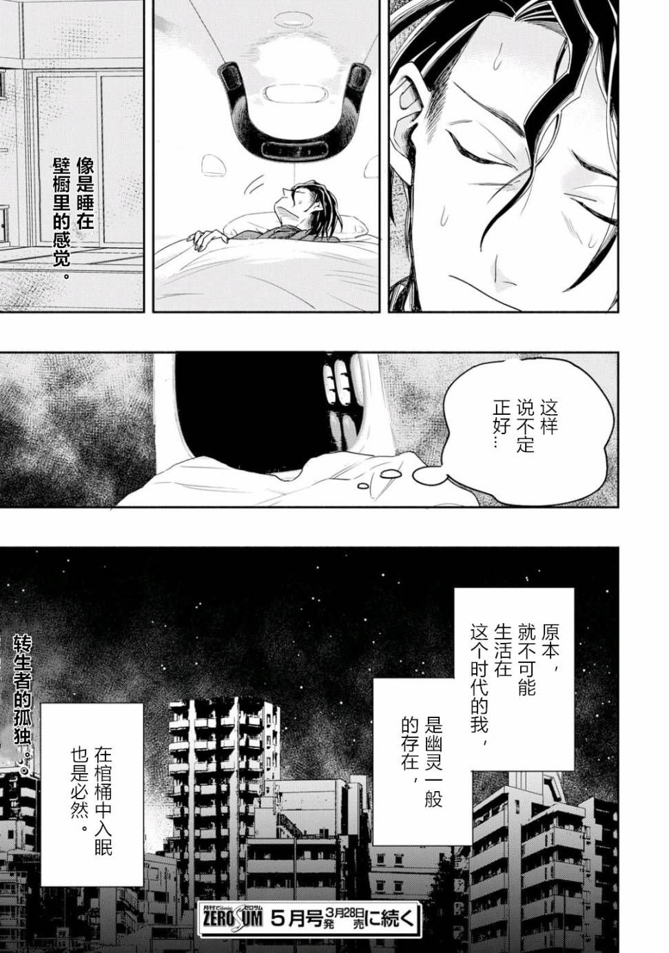 转生！太宰治韩漫全集-第03话无删减无遮挡章节图片 