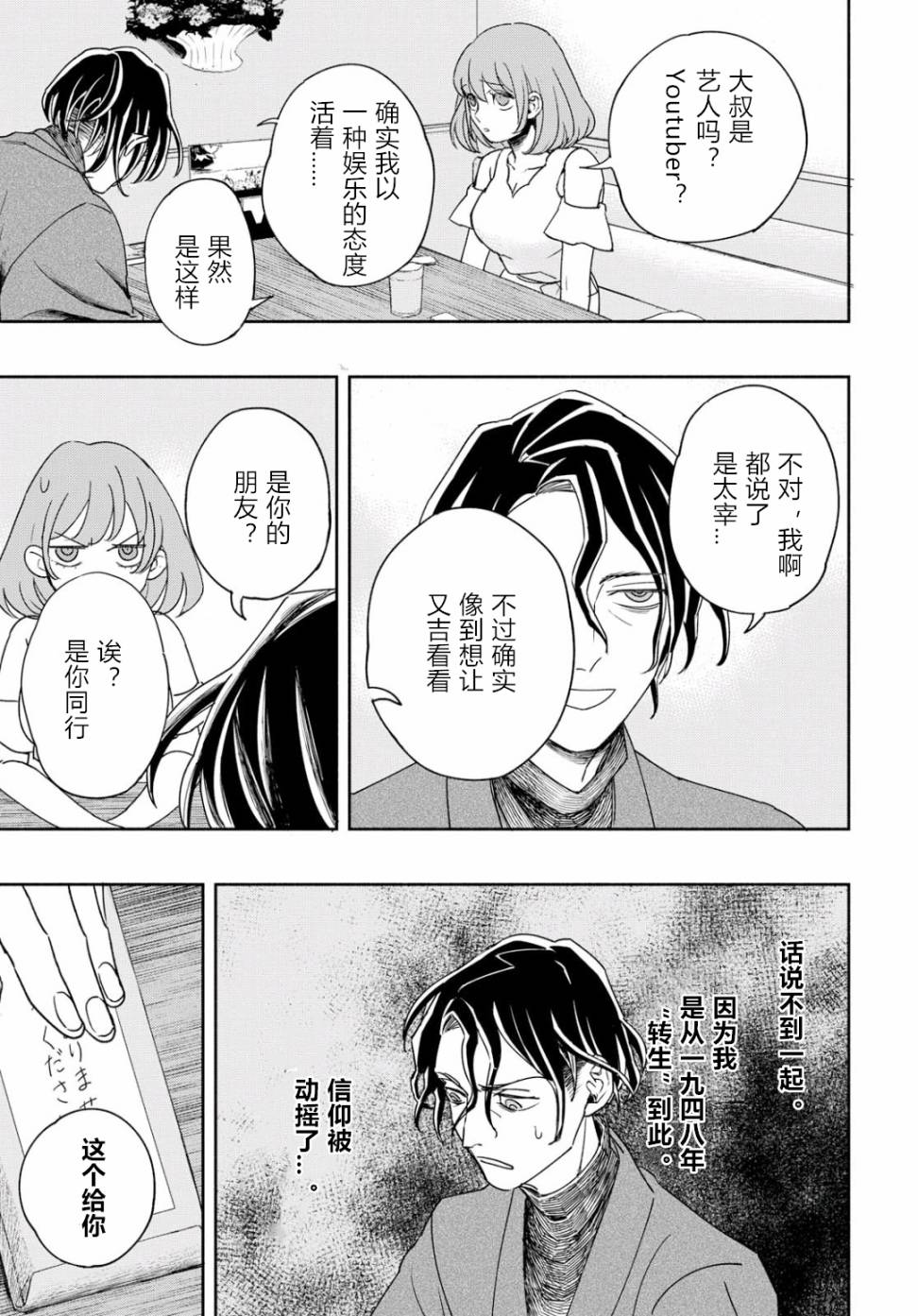 转生！太宰治韩漫全集-第03话无删减无遮挡章节图片 