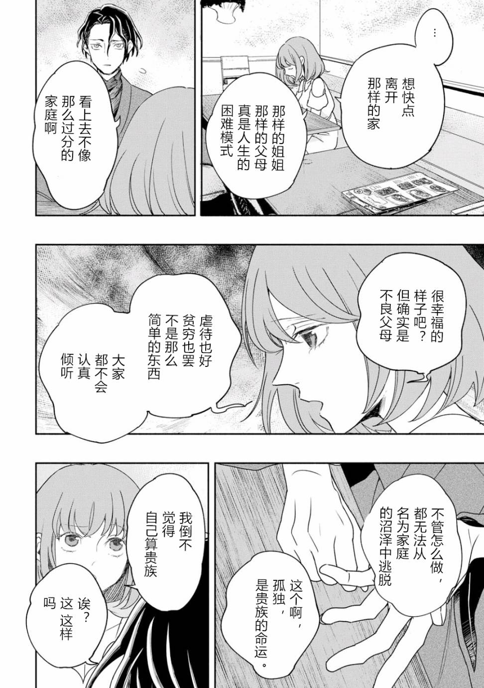 转生！太宰治韩漫全集-第03话无删减无遮挡章节图片 