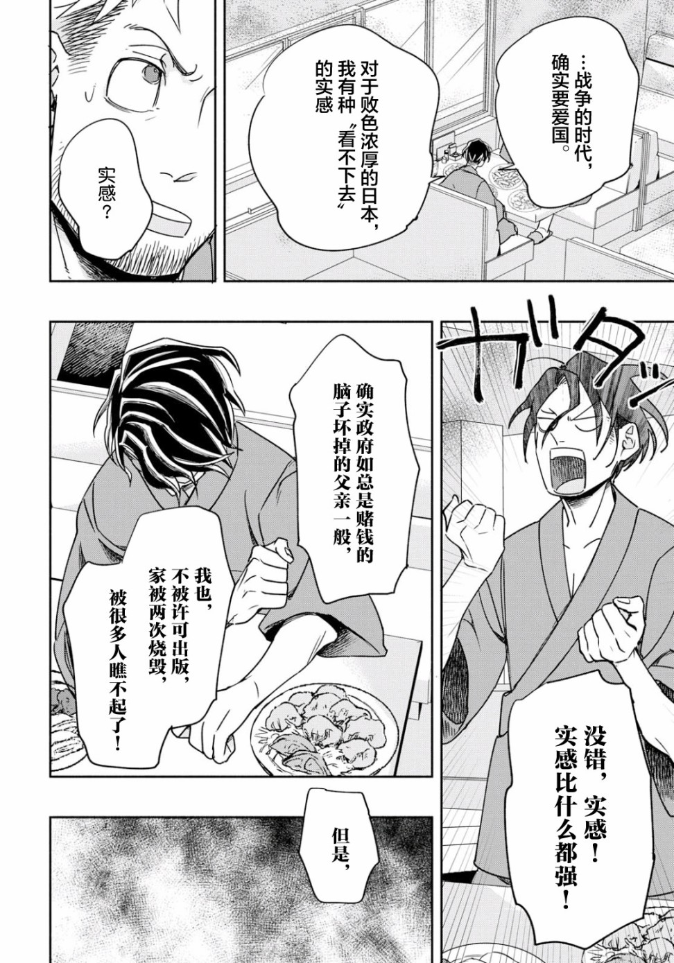 转生！太宰治韩漫全集-第04话无删减无遮挡章节图片 
