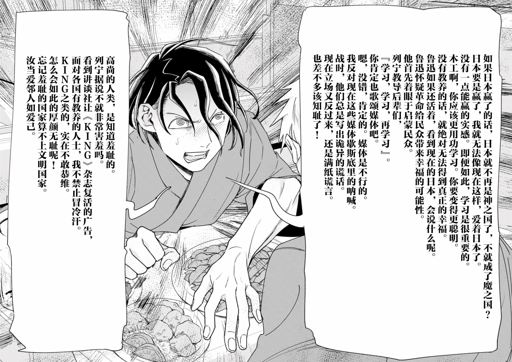 转生！太宰治韩漫全集-第04话无删减无遮挡章节图片 