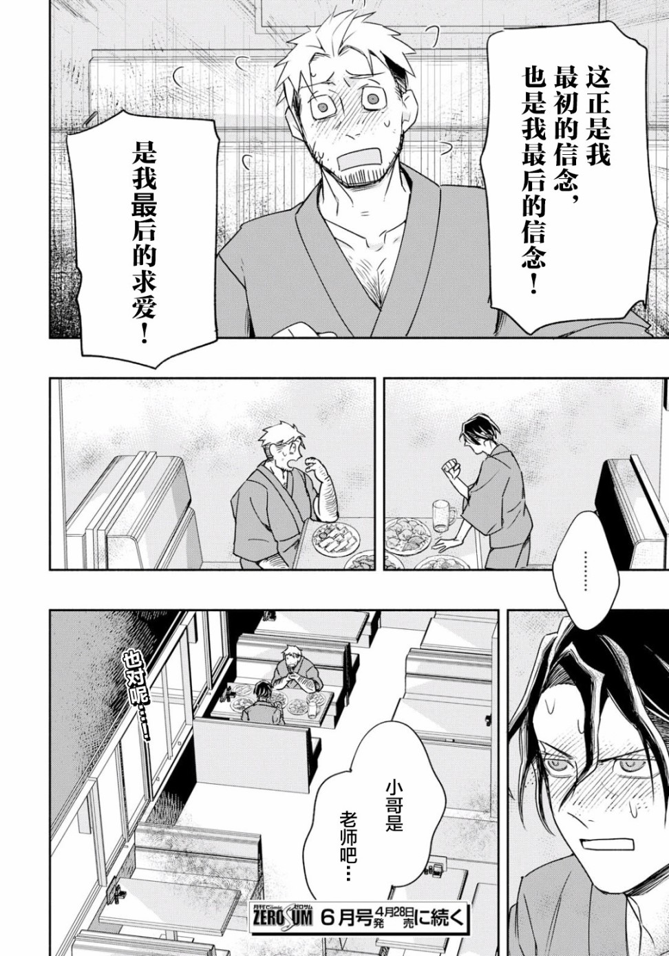 转生！太宰治韩漫全集-第04话无删减无遮挡章节图片 