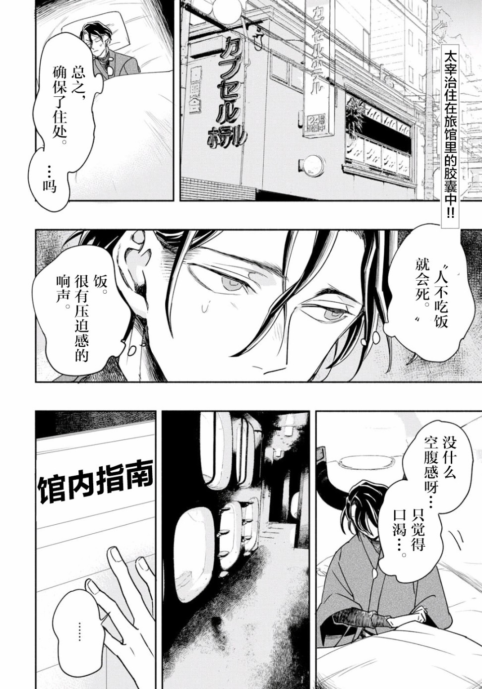 转生！太宰治韩漫全集-第04话无删减无遮挡章节图片 