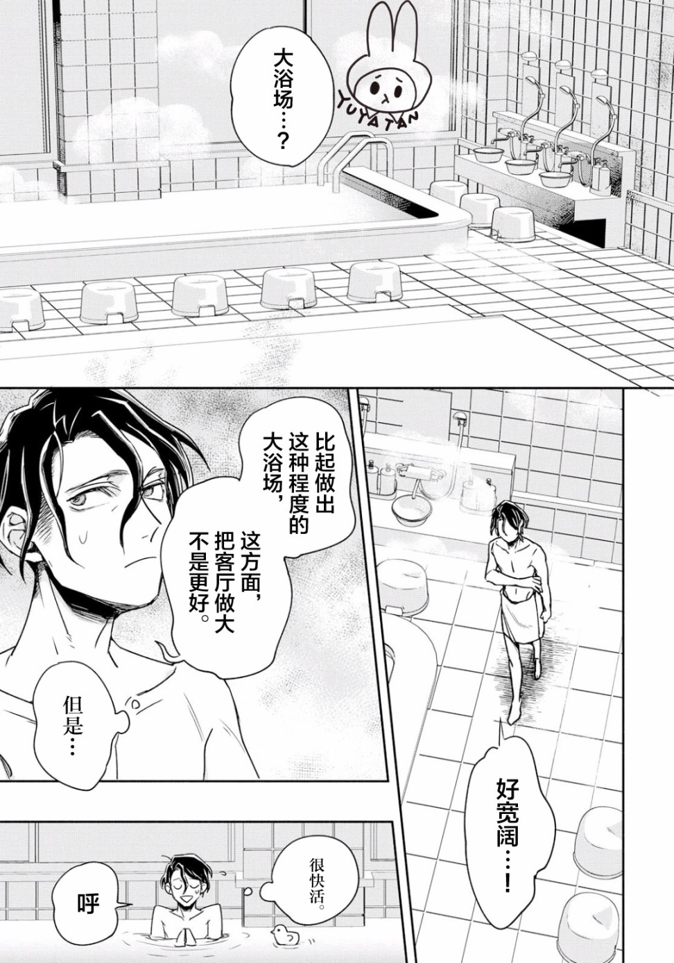 转生！太宰治韩漫全集-第04话无删减无遮挡章节图片 