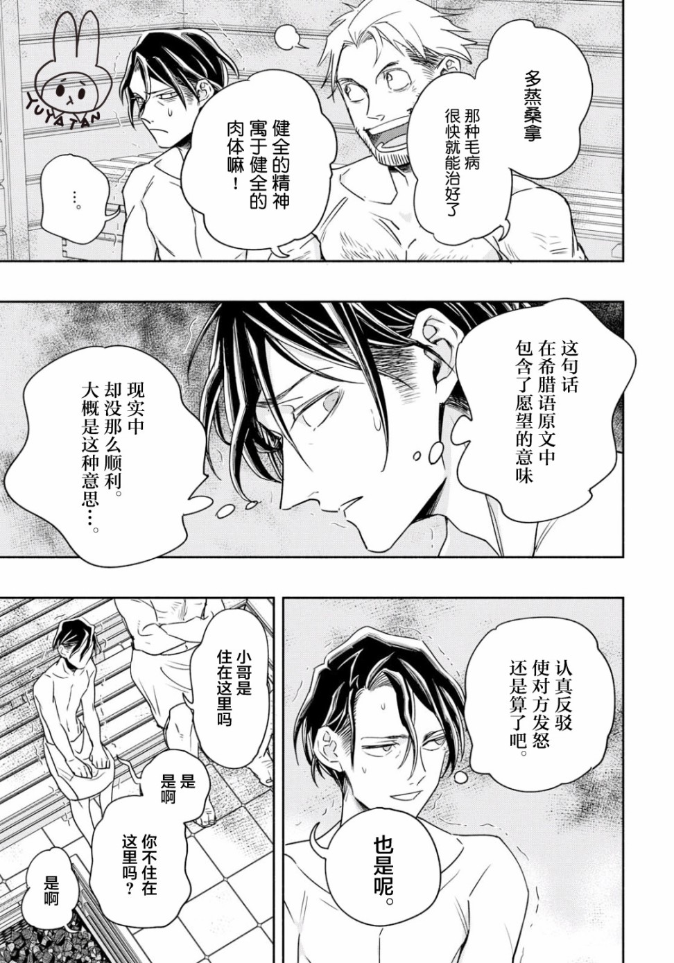 转生！太宰治韩漫全集-第04话无删减无遮挡章节图片 