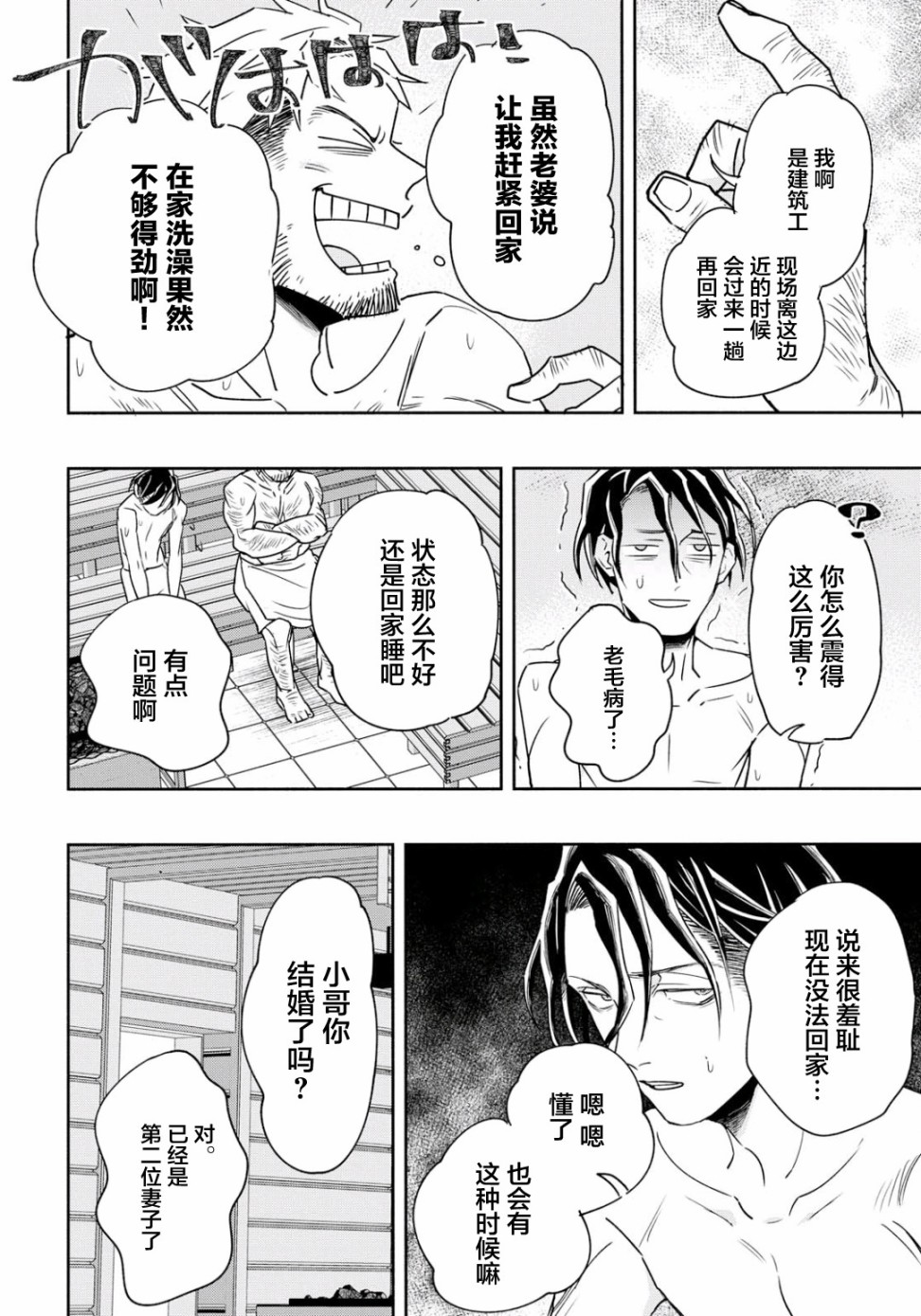 转生！太宰治韩漫全集-第04话无删减无遮挡章节图片 
