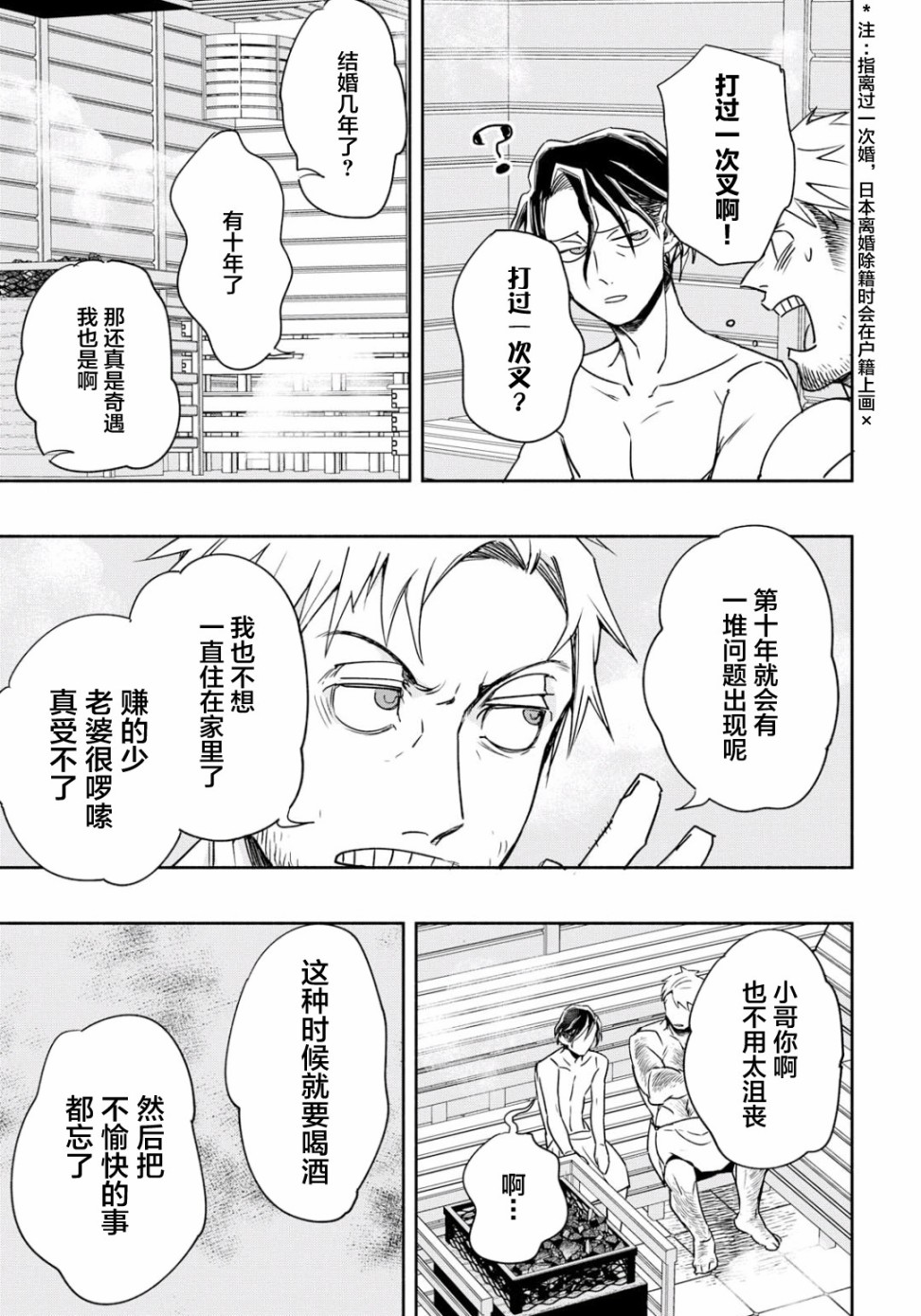 转生！太宰治韩漫全集-第04话无删减无遮挡章节图片 