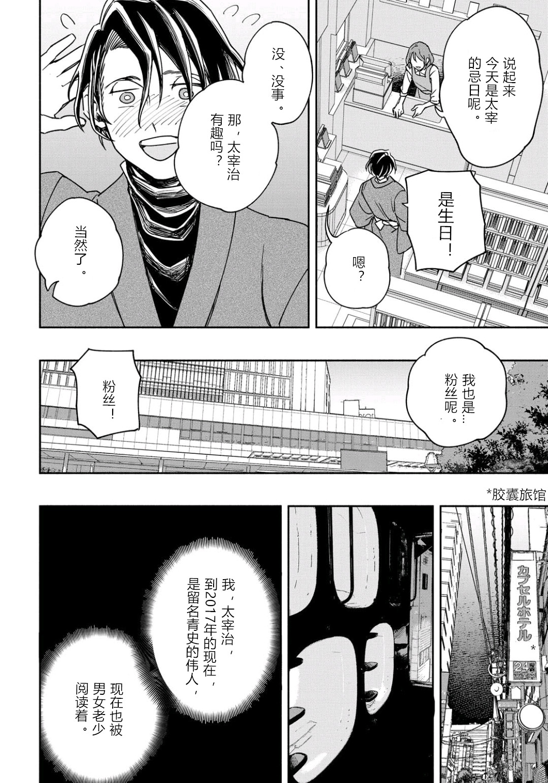 转生！太宰治韩漫全集-第05话无删减无遮挡章节图片 