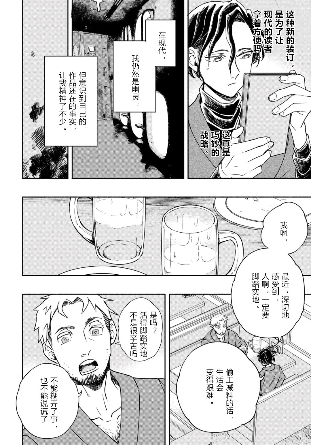 转生！太宰治韩漫全集-第05话无删减无遮挡章节图片 