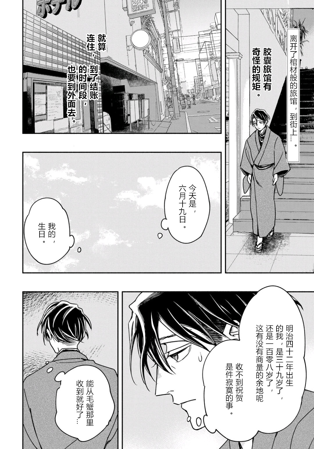 转生！太宰治韩漫全集-第05话无删减无遮挡章节图片 