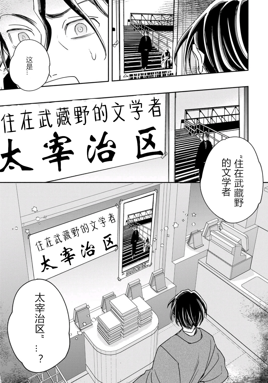 转生！太宰治韩漫全集-第05话无删减无遮挡章节图片 