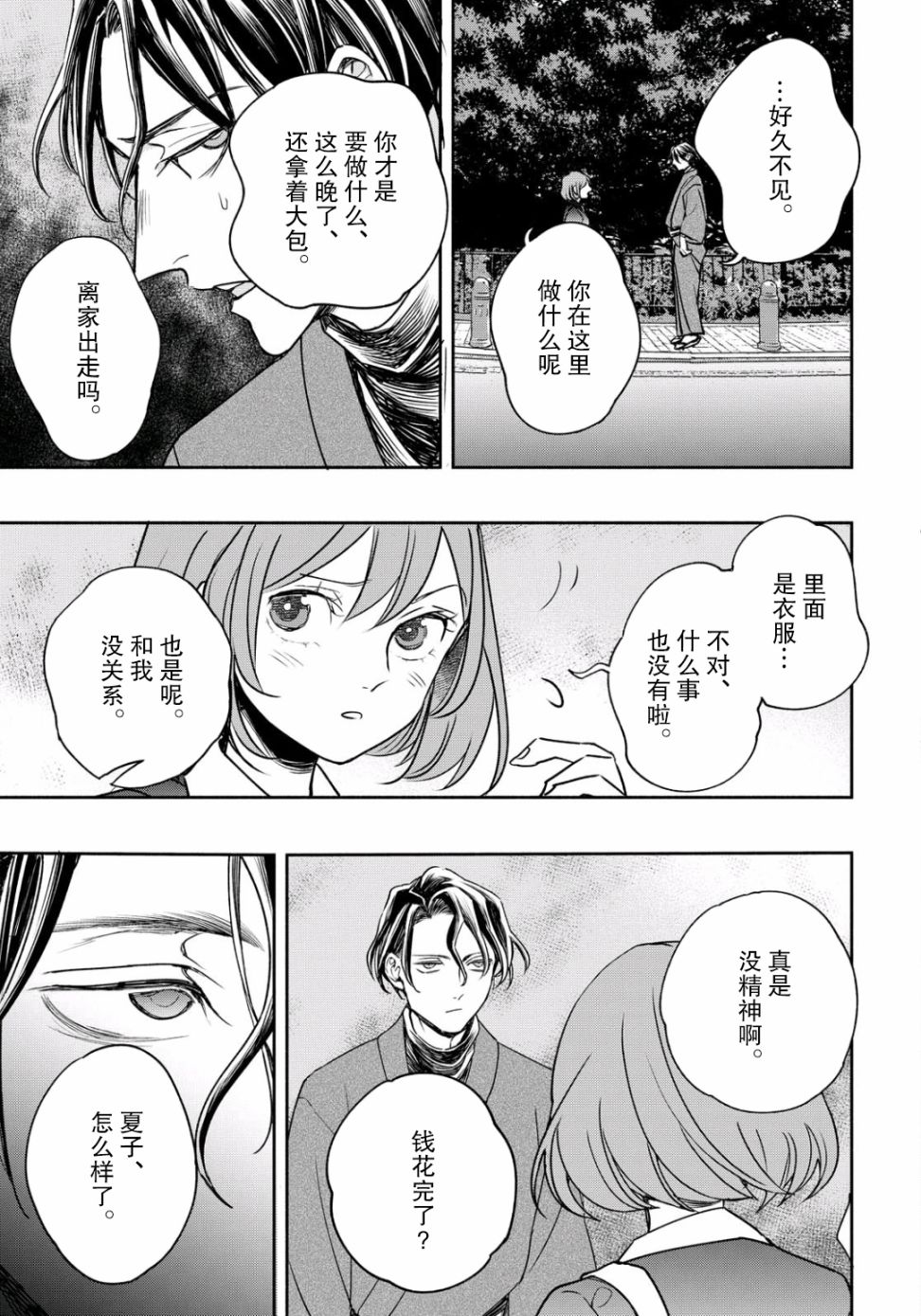 转生！太宰治韩漫全集-第06话无删减无遮挡章节图片 