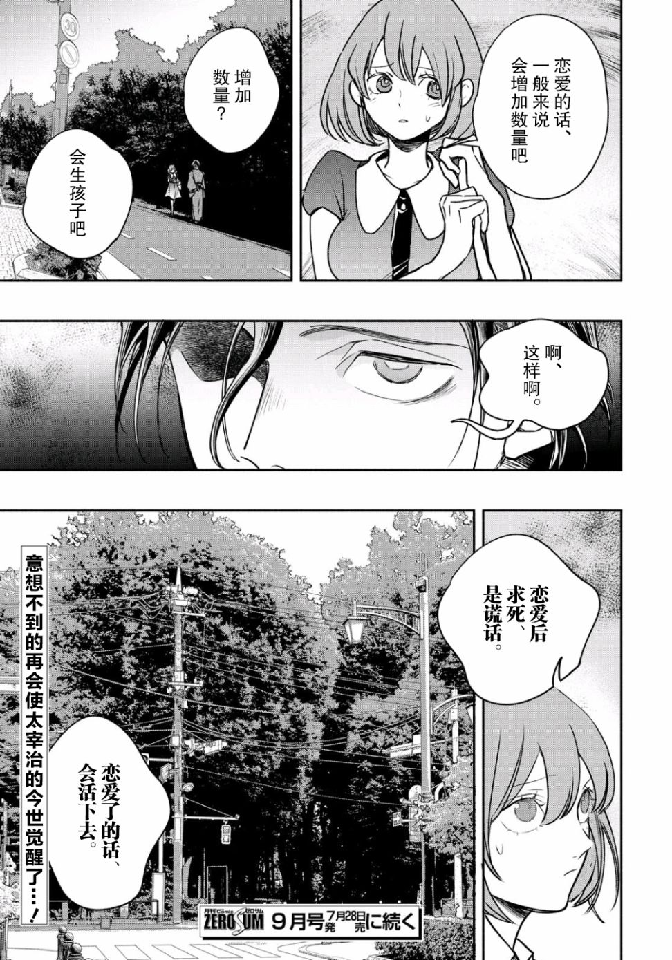 转生！太宰治韩漫全集-第06话无删减无遮挡章节图片 