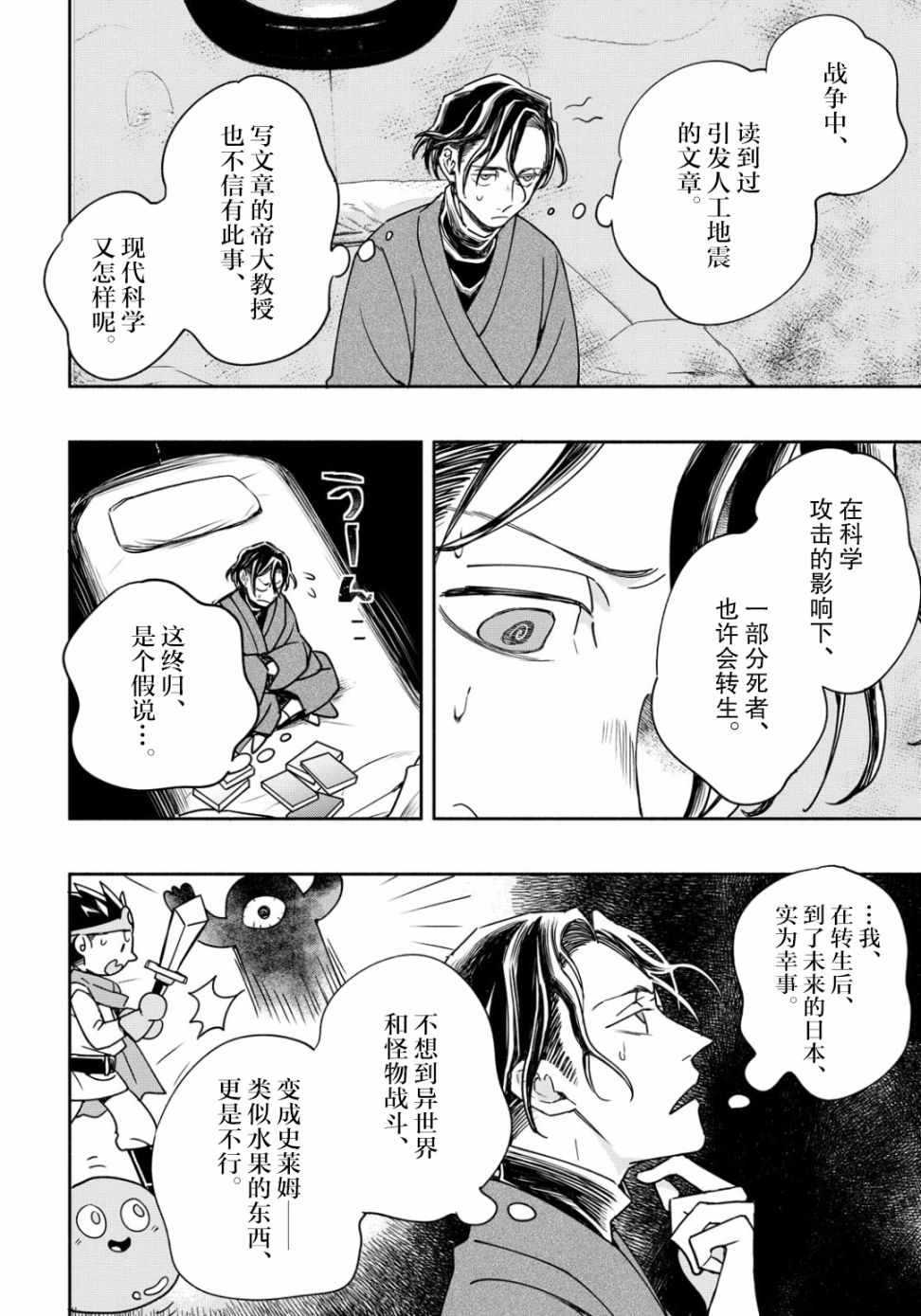 转生！太宰治韩漫全集-第06话无删减无遮挡章节图片 