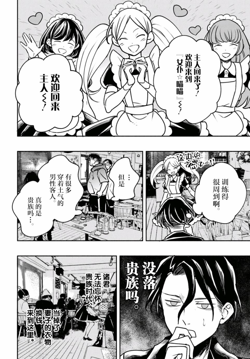 转生！太宰治韩漫全集-第07话无删减无遮挡章节图片 