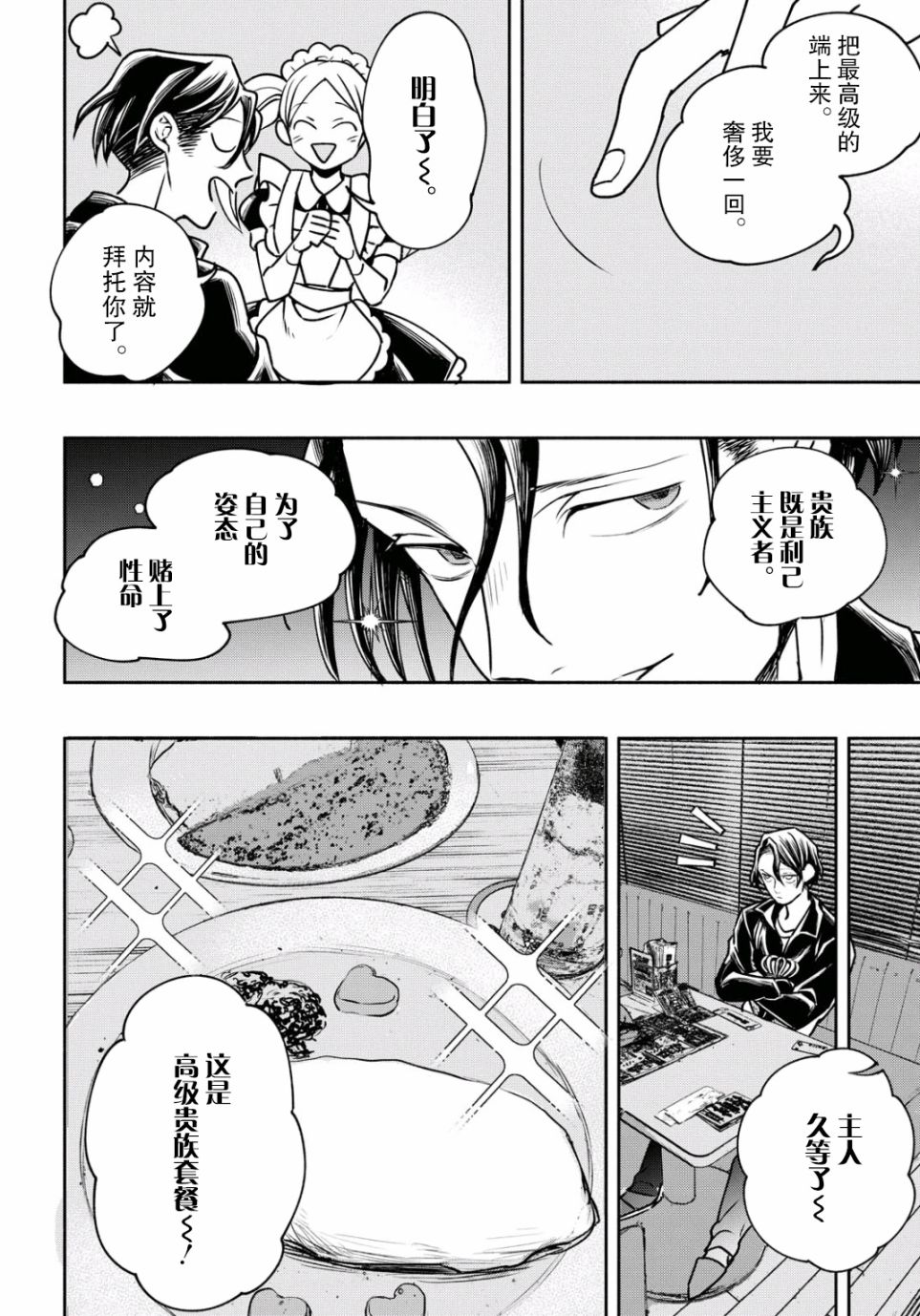 转生！太宰治韩漫全集-第07话无删减无遮挡章节图片 