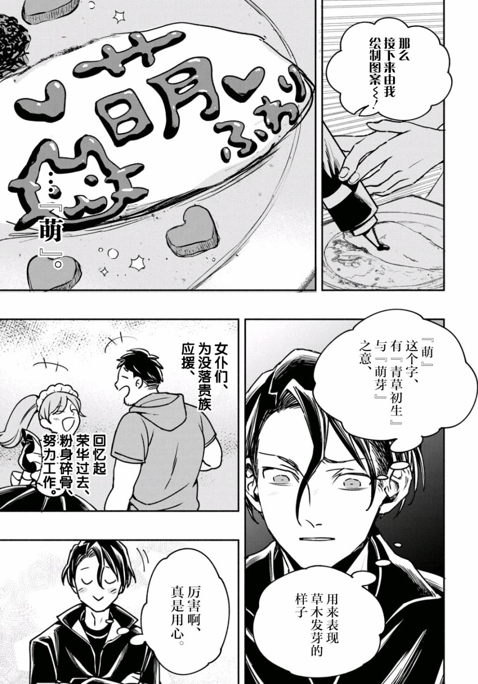转生！太宰治韩漫全集-第07话无删减无遮挡章节图片 
