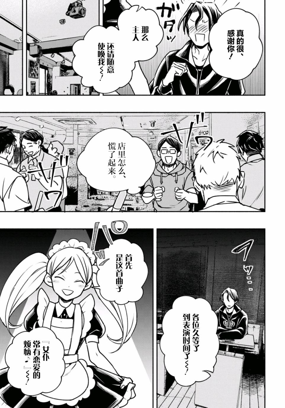 转生！太宰治韩漫全集-第07话无删减无遮挡章节图片 