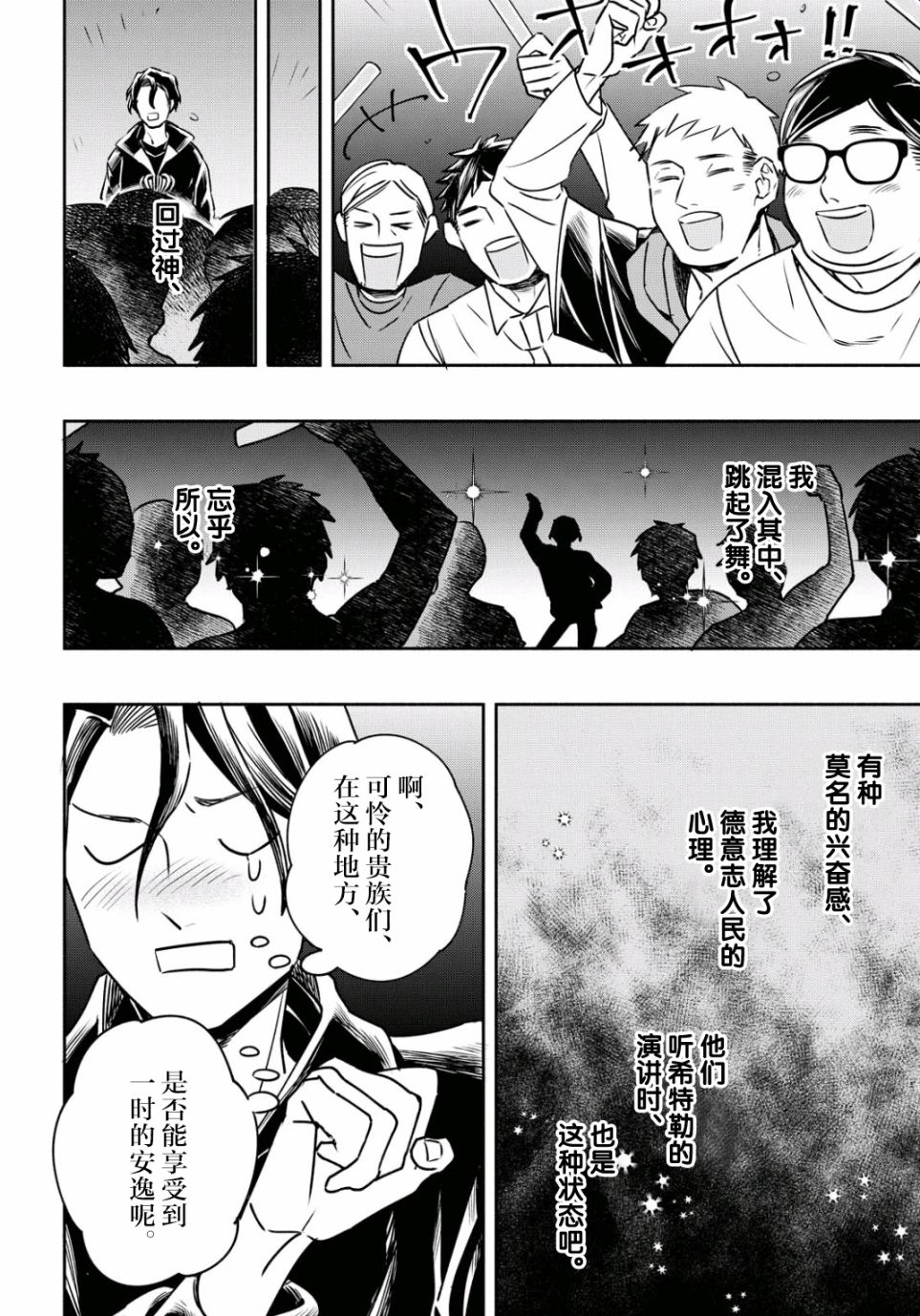转生！太宰治韩漫全集-第07话无删减无遮挡章节图片 