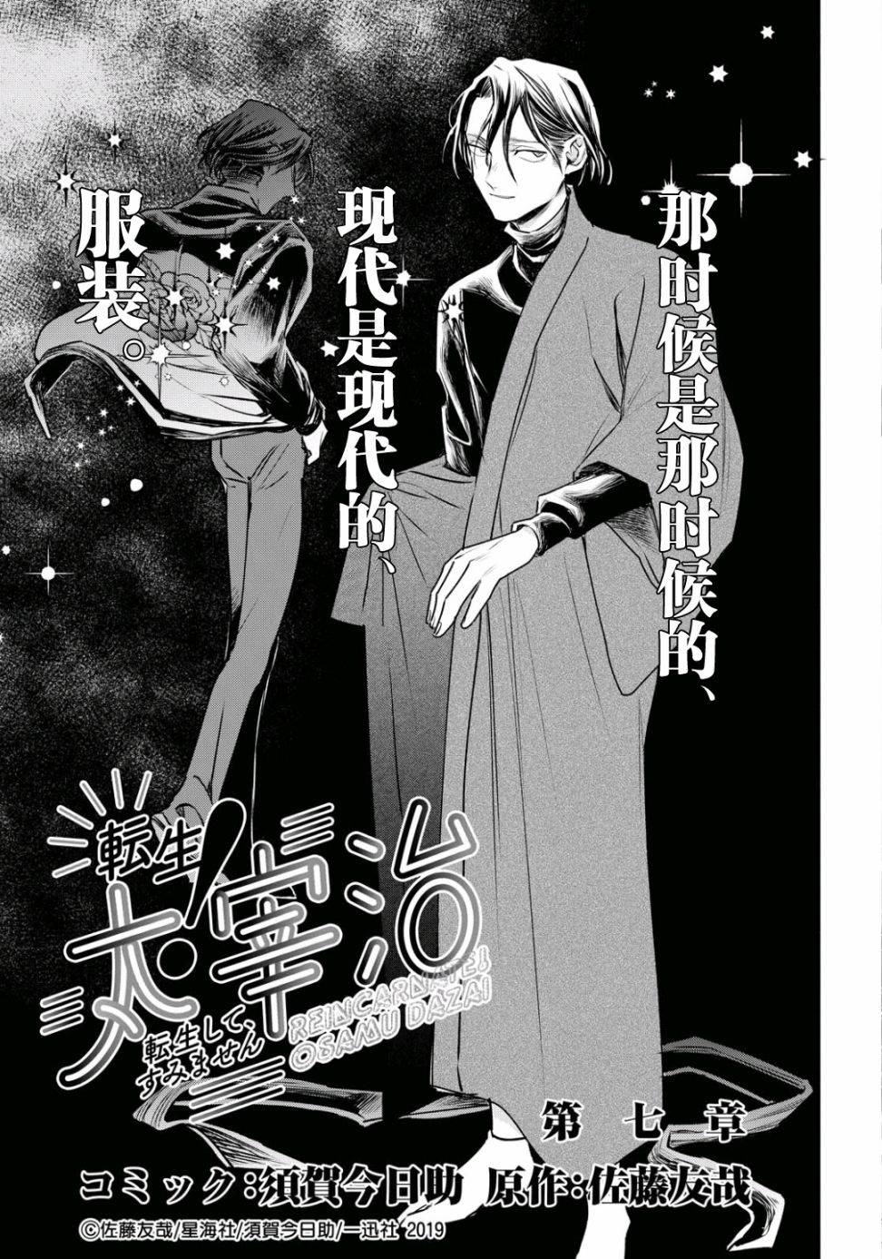 转生！太宰治韩漫全集-第07话无删减无遮挡章节图片 