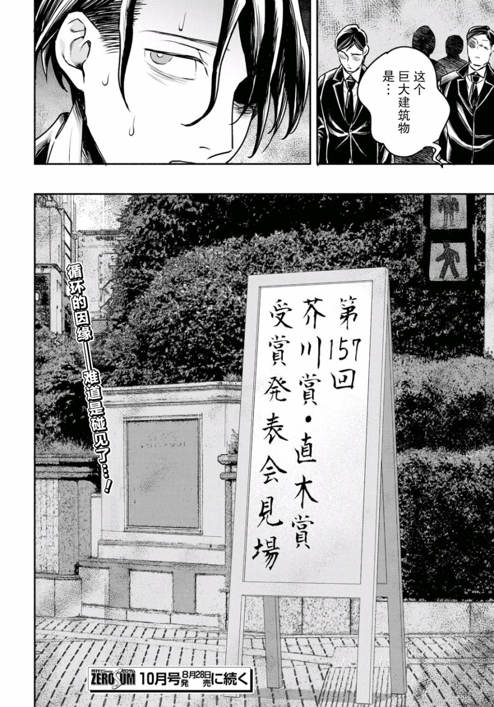 转生！太宰治韩漫全集-第07话无删减无遮挡章节图片 
